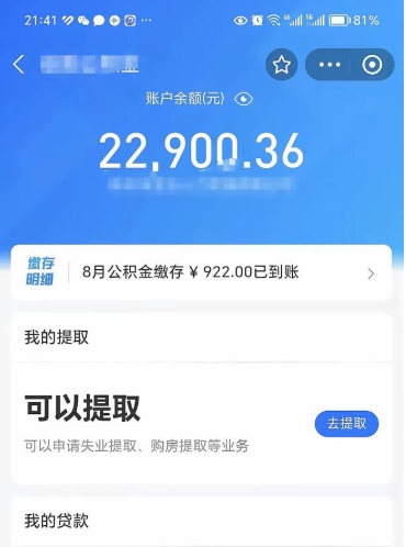 淮安不上班了公积金怎么取出来（不上班了住房公积金怎么办）